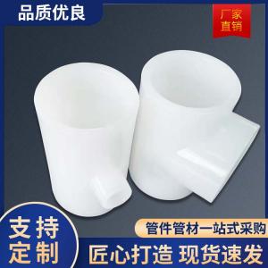 PVDF三通管件